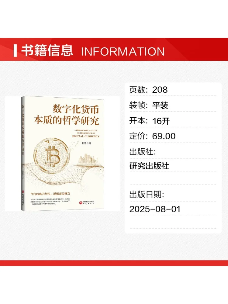 Book-Winshare Philosophical Study Of the Essence Of Digital Currency