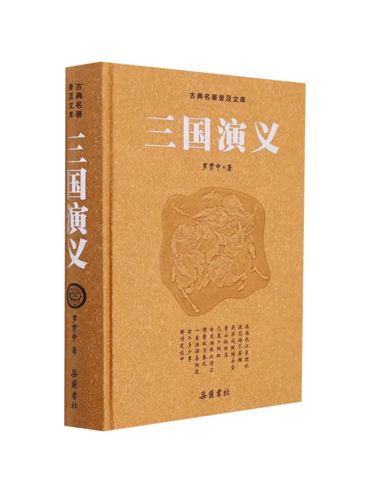 Book-Winshare Romance Of the Three Kingdoms Deluxe Edition