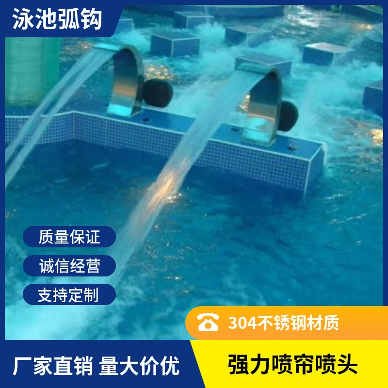 304 Stainless Steel Arc Hook Spray Water Curtain For Swimming Pool SPA Rotating Pot Question Point Design