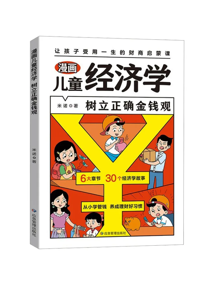 

Книга-Winshare Comic Детская экономика Установка правильного просмотра денег