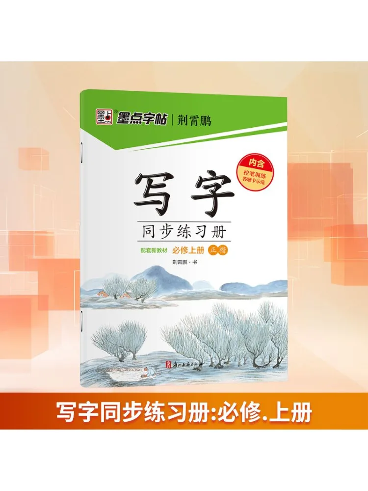 

Book-Winshare Writing Synchronization Practice Book Compulsory Volume 1 Compatible With New Text