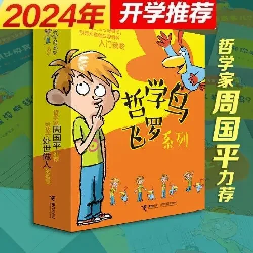 

Philosophy bird flying Luo series all 10 books guide children to think independently 6-10 years old recommended readi