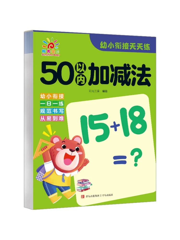 

Book-Winshare Practicing Every Day For Young Children Adding Addition and Subtraction Within 50