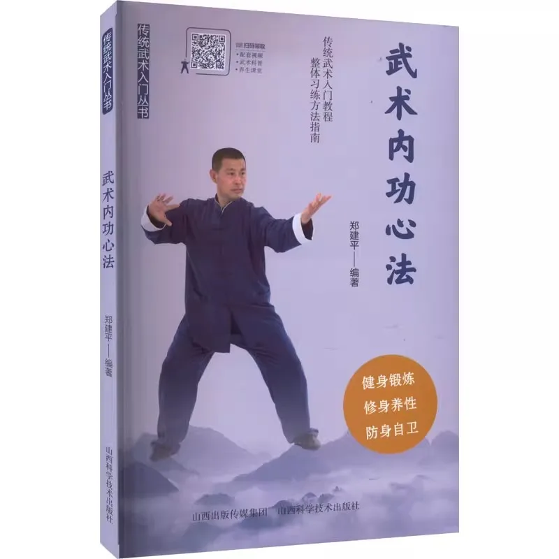 Traditional Chinese Martial Arts Book For Beginners Chinese Gongfu Standing Skills Book Wushu Routines Combat Technique