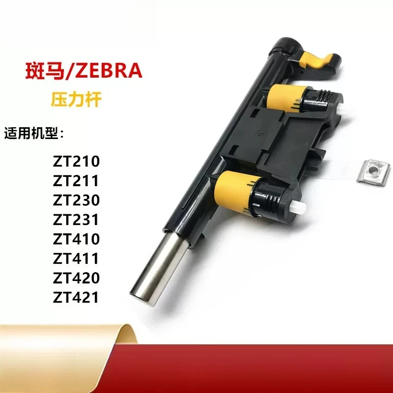 For Zt410/420 Zt210/230 Zt211/231 Zt411/421 Print Head Pressure Bar Module