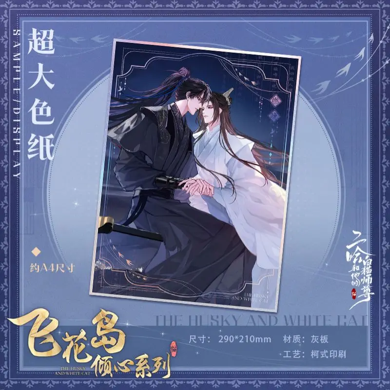 Husky และแมวสีขาวของเขา Shizun สินค้าของแท้อย่างเป็นทางการ Fei Hua Dao Qing Xin Series Chu Wanning, Mo Ran อุปกรณ์ต่อพ่วงของขวัญ