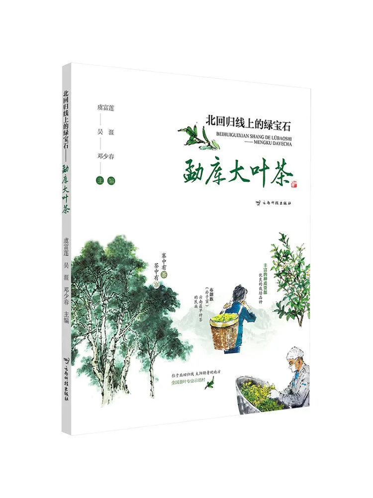 

Книга-Винзац Изумруд на Северной Возврат Линии Мэнку Большой Листовой Чай