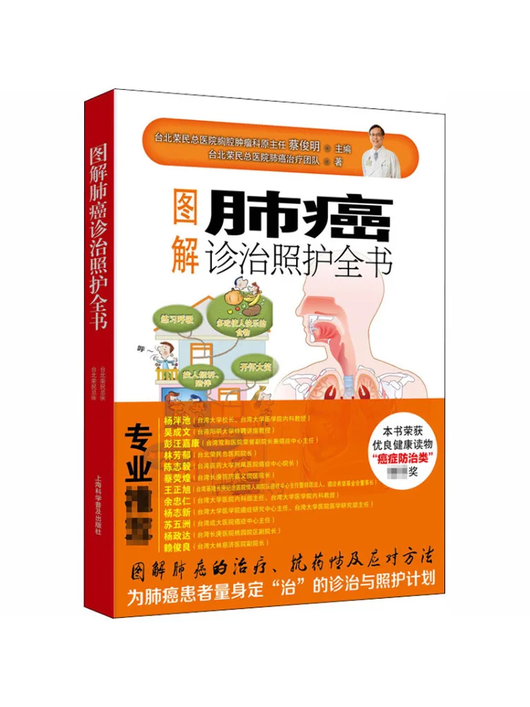 

Book-Winshare Illustrated Illustrated Of Diagnosis and Treatment Of Lung Cancer