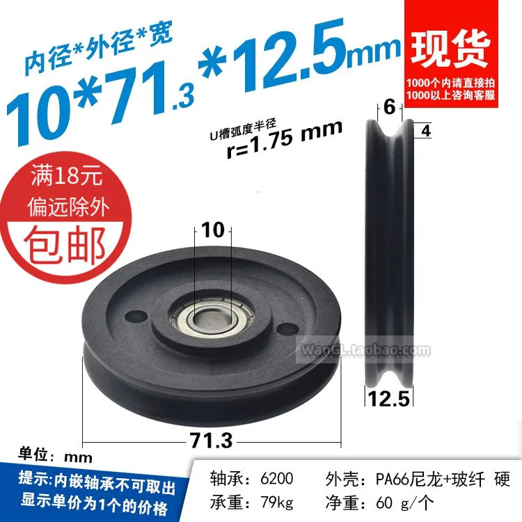 1Pc 10x71x12.5mm elevator floor door moving pulley with groove nylon 6200 bearing pulley roller guide wheel