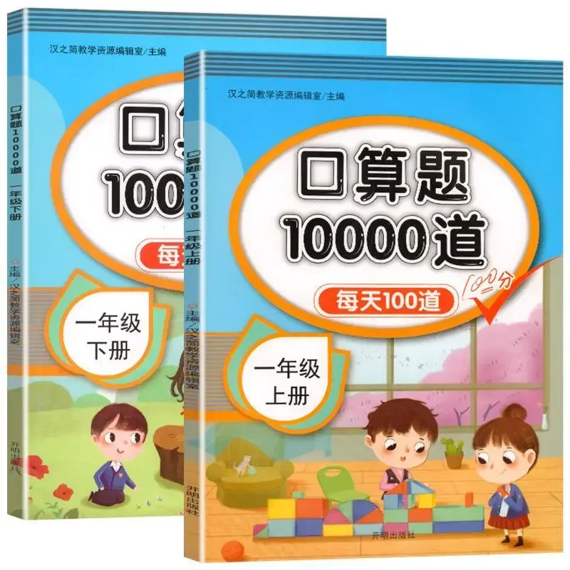 1 الصف بطاقة سؤال الرياضيات عن طريق الفم المجلد 2 ممارسة الحساب كل يوم 100 كتب تمارين التدريب على التفكير الرياضي