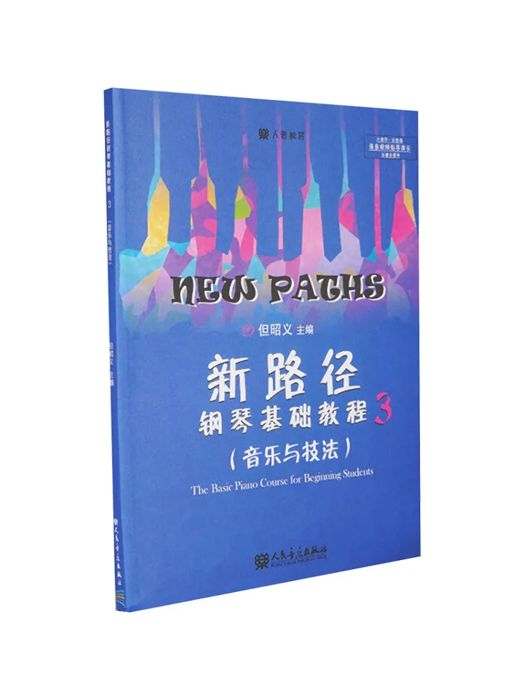 

Книга-Winshare New Path Piano Comfy Basics Учебник 3.