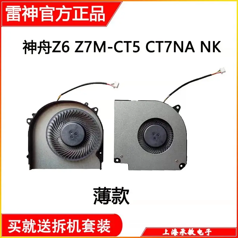 For Shenzhou Ares G7M-CT7NA G7M-CT5NA Z7M-CU5NA Z7M-CU7NA Cooling Fan