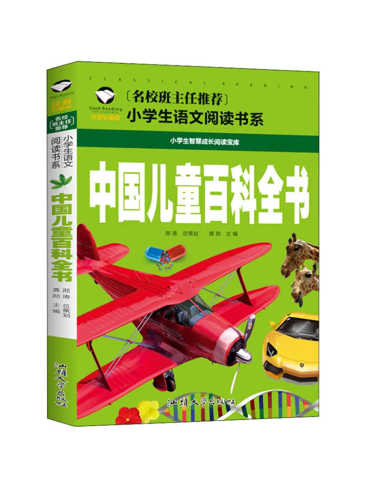 

Book-Winshare Chinese Children's Encyclopedia Phonetic Color Picture Edition