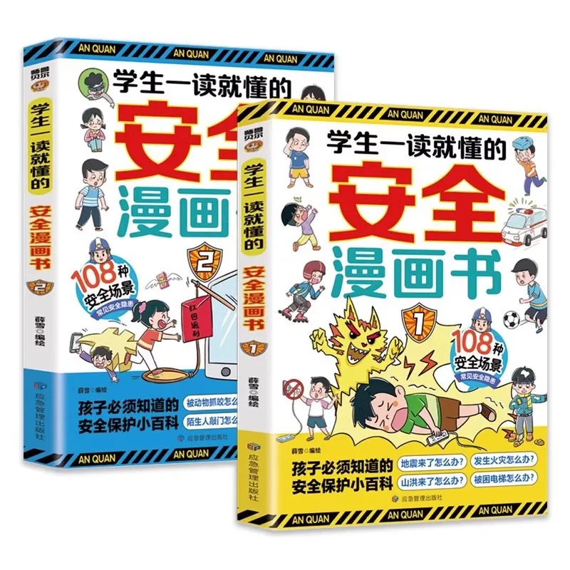 Komiks o bezpieczeństwie, który uczniowie mogą zrozumieć na pierwszy rzut okiem, książka dla dzieci o edukacji bezpieczeństwa dotycząca ochrony osobistej.