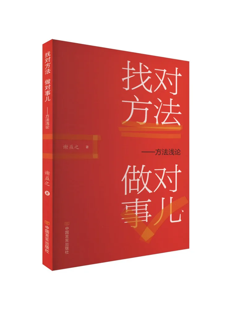 

Книга-Winshare Find the Right Method, чтобы сделать правильную вещь
