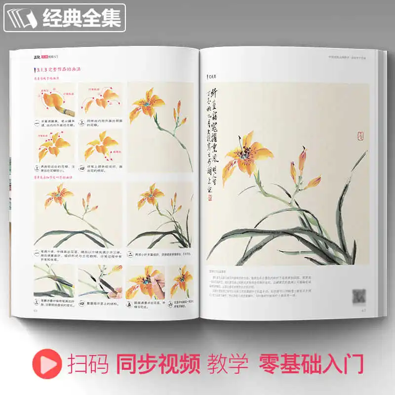 Introduction To Chinese Painting Techniques Zero Based Tutorial Books Freehand Copying Beginners Self Study Children\'S Teaching