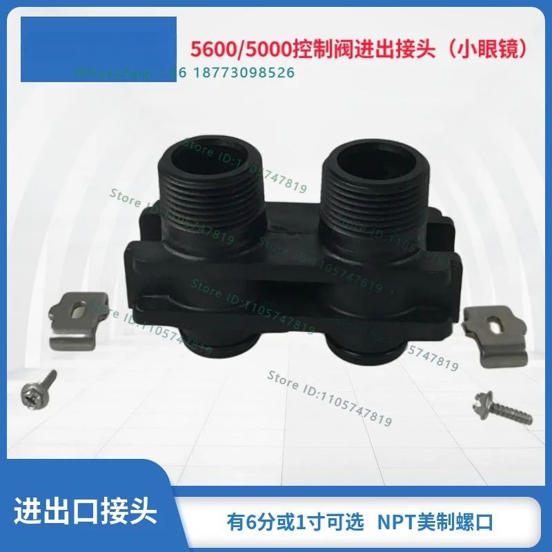 5600 5000 control valve accessories 1 inch or 6 minute inlet and outlet joint multi way valve accessories