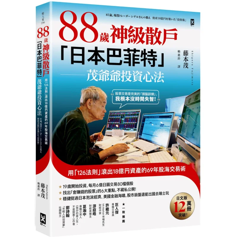 The Investment Philosophy Of 88yearold Legendary Individual Investor Japanese Buffett Grandpa Shigeru The 69year Stock Market Tr