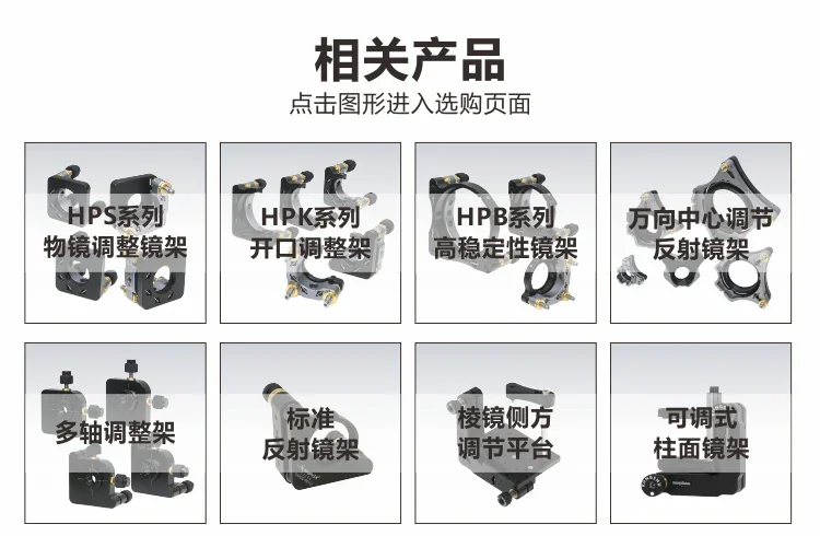 Cadre de Réglage Rotatif de la Série ROB avec Miroir Rotatif Réglable, Laboratoire de Recherche Scientifique