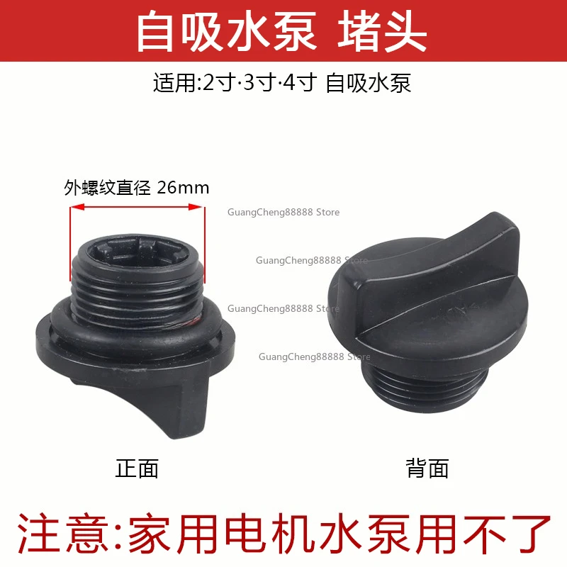 Engine Self-priming Water Pump Parts 2 3 4 Inch High Head Pump Universal Water Plug