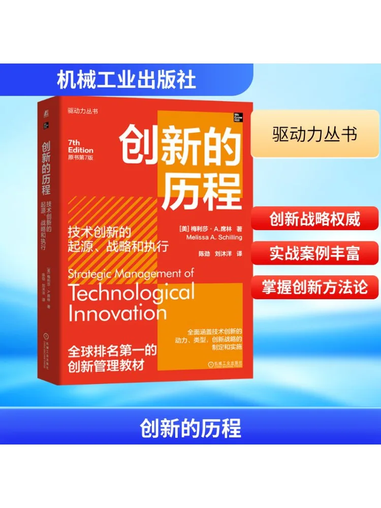 

Книга-Winshare The Journey Of Innovation The Origin Стратегия и исполнение технологийной инновации Оригинальная книга 7-е издание