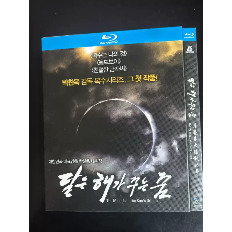Personal Idle Out of Print Rare Park Chan-wook Director Work The Moon Is a Dream of the Sun Blu-ray