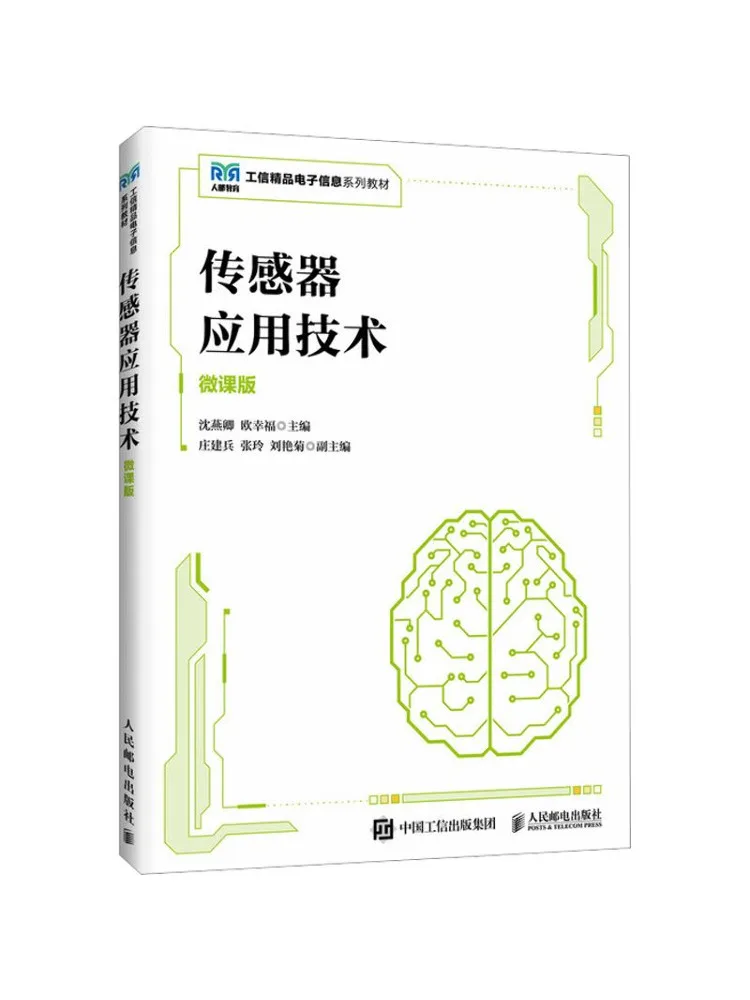 Book-Winshare Sensor Application Technology Micro Course Edition