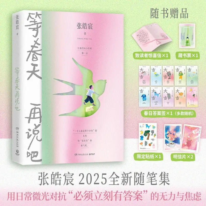 

Let's talk about it in spring. Author: Zhang Haochen. Modern life healing essay collection.