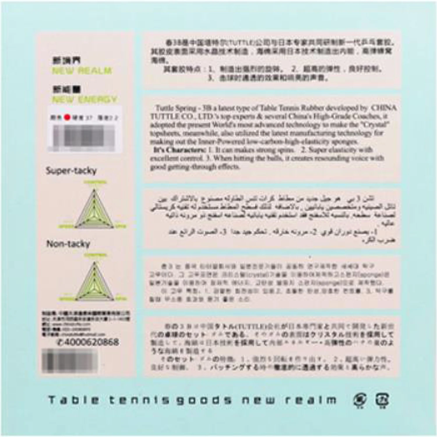 

Накладка для настольного тенниса TUTTLE SPRING 3B Non tacky Pips-in с губкой, нелипкая