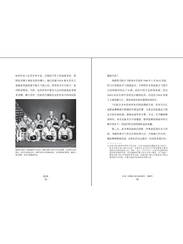 Book-Winshare スター・パイオニア 七つの主要な人類宇宙事故の解読