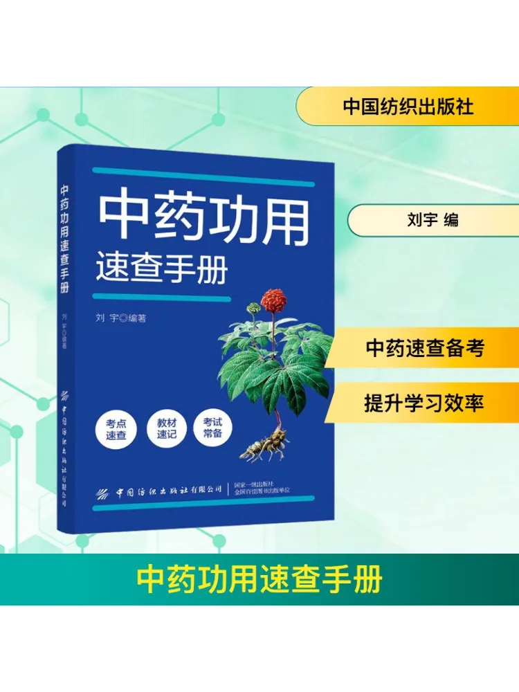 

Book-Winshare Quick Reference Manual For Traditional Chinese Medicine Function
