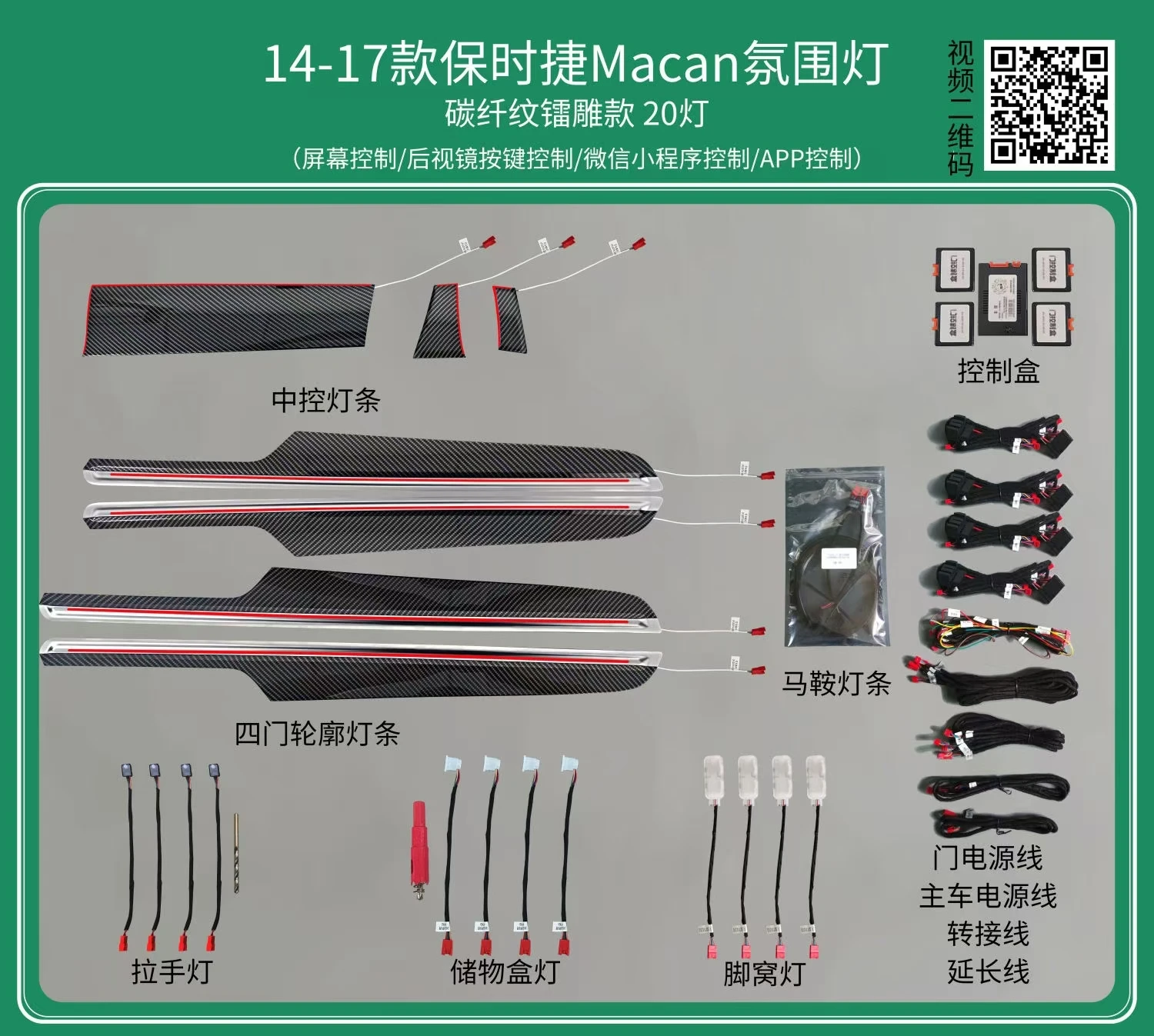 Per luci ambientali RGB Radium Carving Per Porsche Macan (2014-2017)