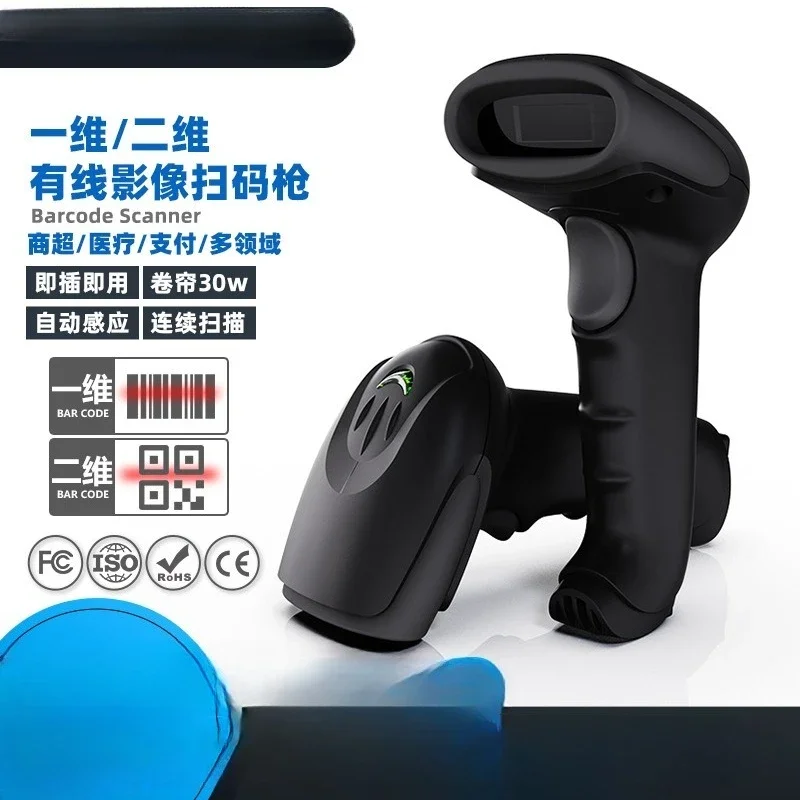 X-760E scanning gun, supermarket logistics warehouse express barcode professional two-dimensional image wired scanning gun