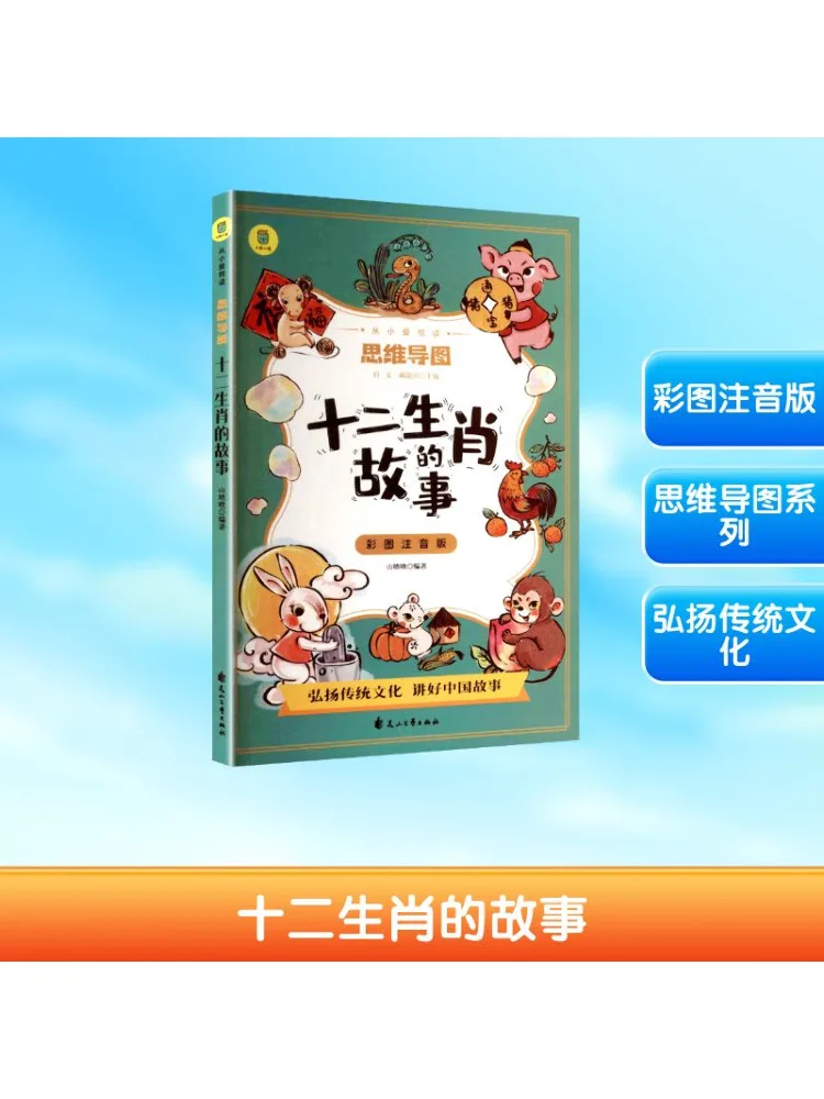 

Book-Winshare The Story Of the Twelve Zodiac Signs