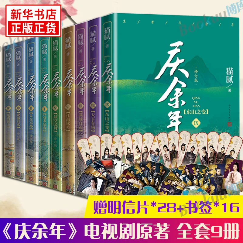 9pcs/set Qingyunian Novel Ancient Romance Novels Zhang Ruoyun and Li Qin Star in The TV Series Free Shipping