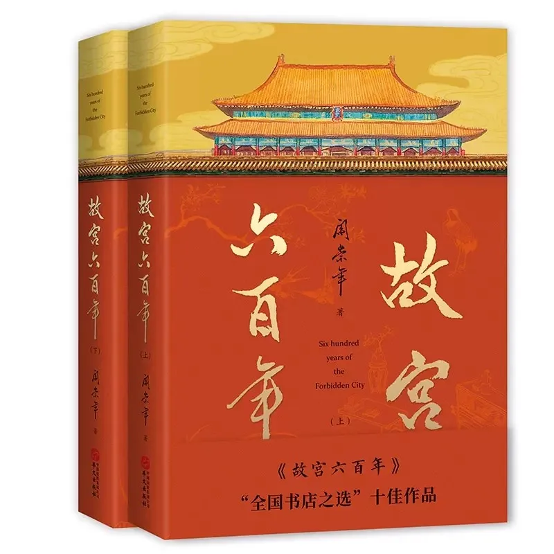 

Historian Yan Chongnian Tells About the 600 Years of the Forbidden City Ming and Qing dynasties the Republic of China Gugong