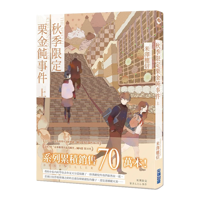 Autumn Limited Edition Chestnut Gold Ton Event Part 1 Hikaru Yonezawa Cuttingedge Publishing House 9786263166714 Book