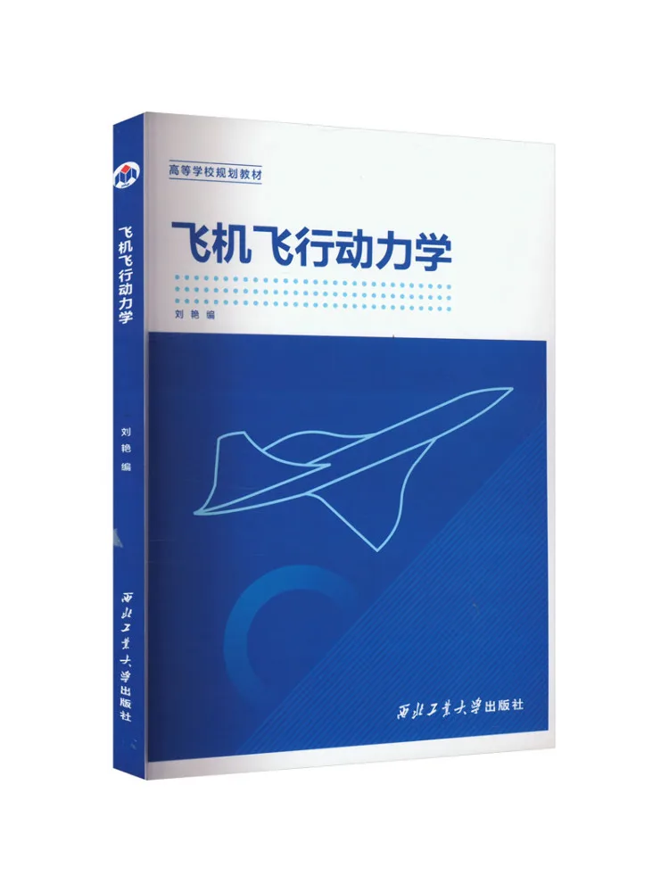 Book-Winshare Aircraft Aerodynamic Principles