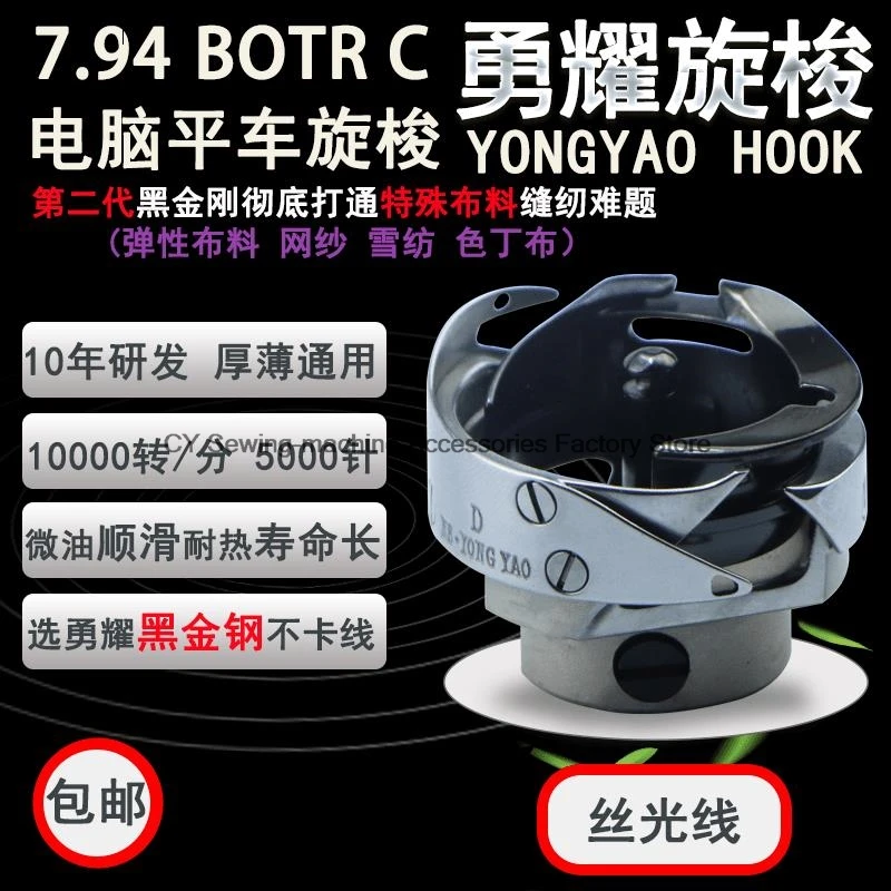 Yong Yao Black Gold Gang Computer Flat Car Spinning Shuttle Mercerizing Wire Thickness General 7.94BOTR.C