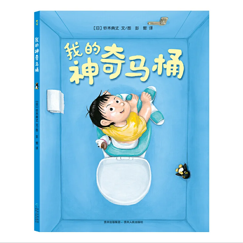 

Мой волшебный туалет: воображающая детская книга, трансформирующая приучение к горшку в веселой истории пригод.