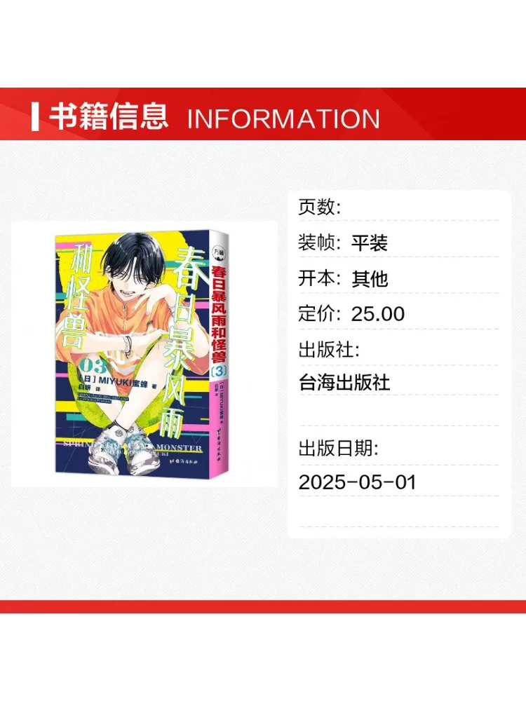 Book-Winshare Spring Storm and Monsters Single Volume 3