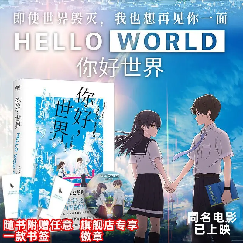 Japanese Comic Novel Book Hello World Original Animated Novel Japanese Animation Bestseller By Nozaki Mado