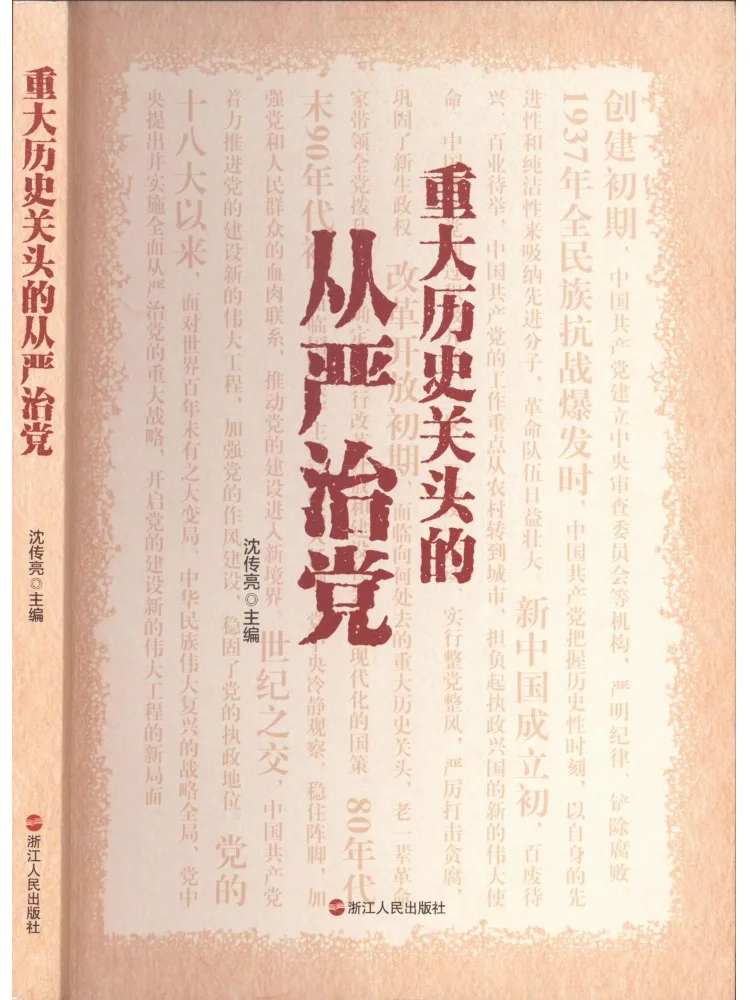 Book-Winshare Stewarding the Party under a Major Historical Turning Point