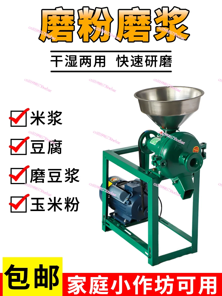 Corn Pulverizer Household Breeding Wet and Dry Bean Grinding Powder Machine Small Feed Cereals Grinder