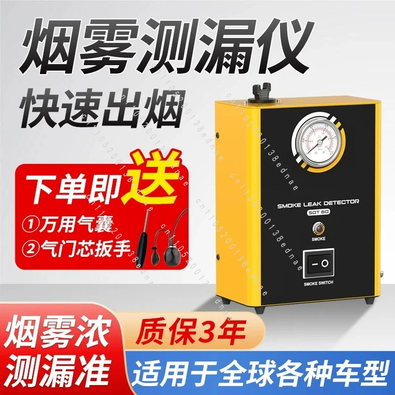 Smoke Leak Detector Automotive Smoke Leak Detector EVAP Air Leak Diagnosis Fault Test Detector Auto Repair Tool