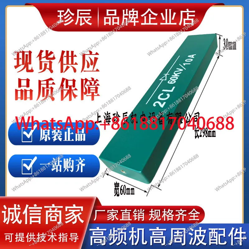 1PCS 2DL 2CL high frequency heat sealing machine high frequency high voltage rectifier diode