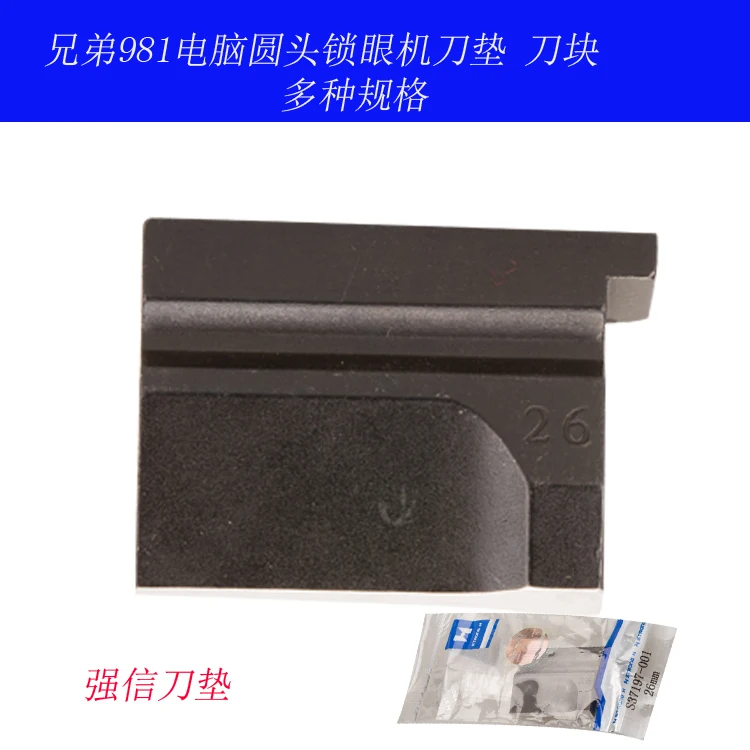 Strong Letter Blade Brothers 981 Computer Round Keyhole Phoenix Eye Machine Top Knife Pieces Shim Sewing Machine Accessories