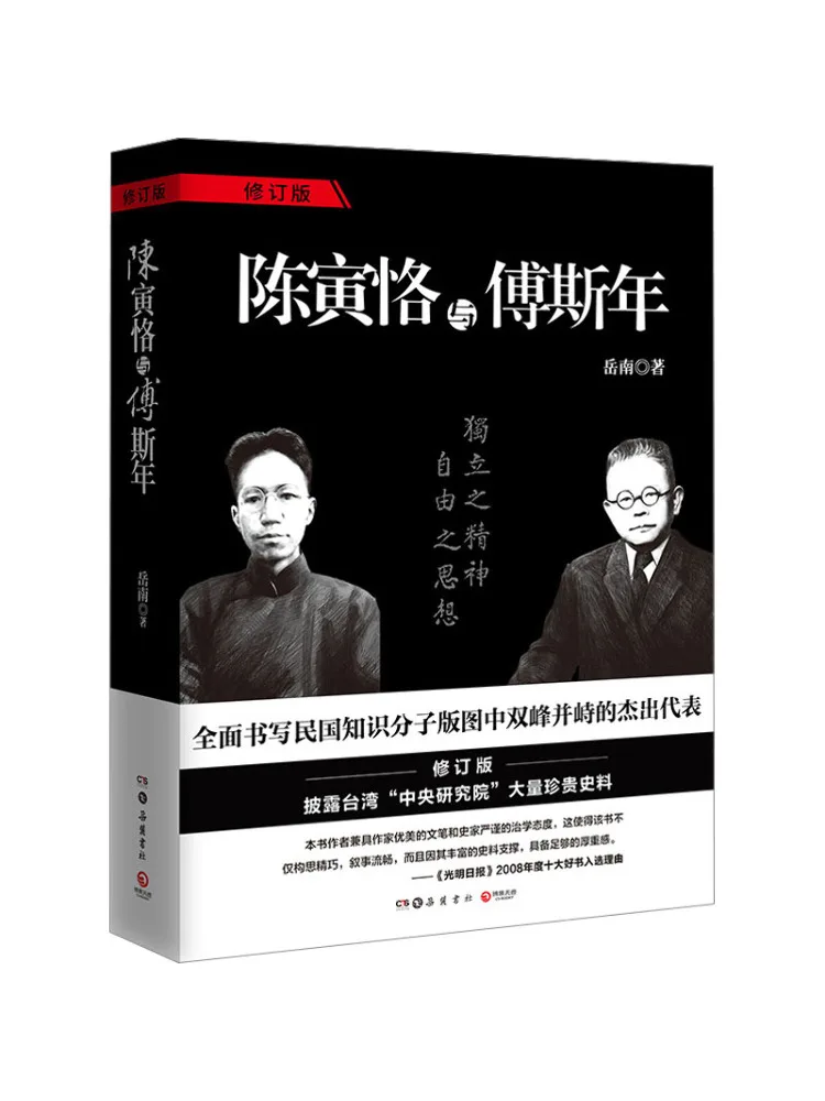

Книга-Winshare Chen Yinke and Fu Sinian Revised Edition