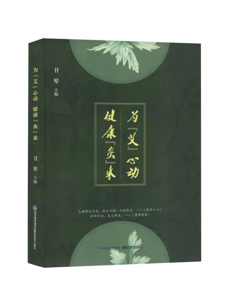 

Книга-Winshare Come To «ai» для согрева сердца и здоровья «moxibustion»