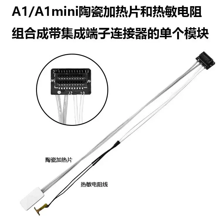 Tuozhu A1/A1 mini ceramic heating plate thermistor temperature measurement component hot end [A1 series special]
